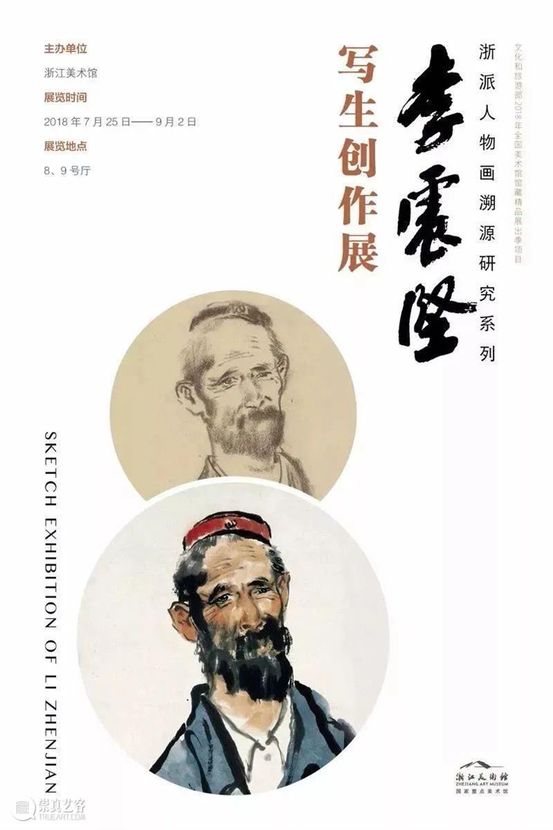 南山盈藏|2021国庆节ZAM典藏项目回顾 浙江美术馆 典藏 项目 南山 盈藏 ZAM 中国共产党 期间 浙江美术馆 工作 以来 崇真艺客